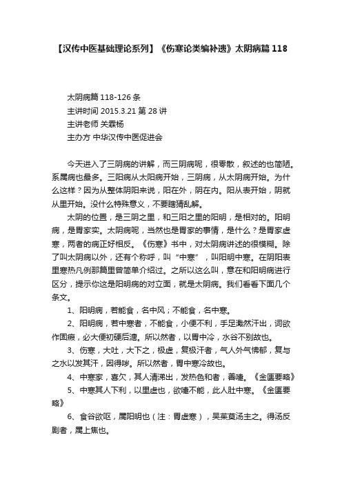 【汉传中医基础理论系列】《伤寒论类编补遗》太阴病篇118