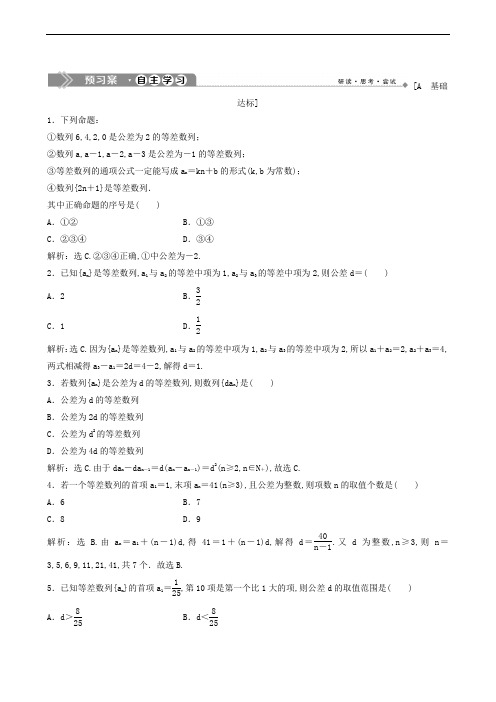 北师大版高中数学必修5同步练习 第1课时  等差数列的概念及通项公式