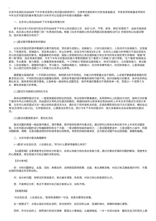 北京09下半年公考面试考情分析及部分真题解析