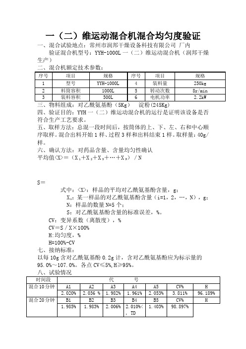 二维运动混合机