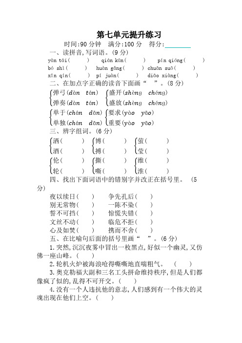 部编版四年级语文下册第七单元提升练习及答案【优质】