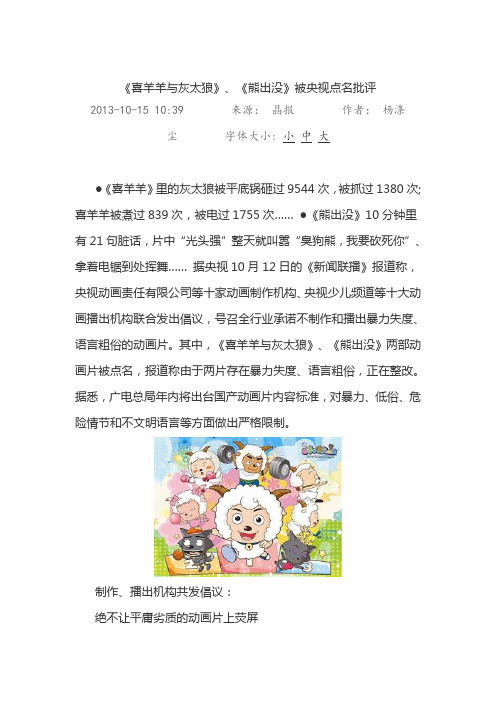 《喜羊羊与灰太狼》、《熊出没》被央视点名批评