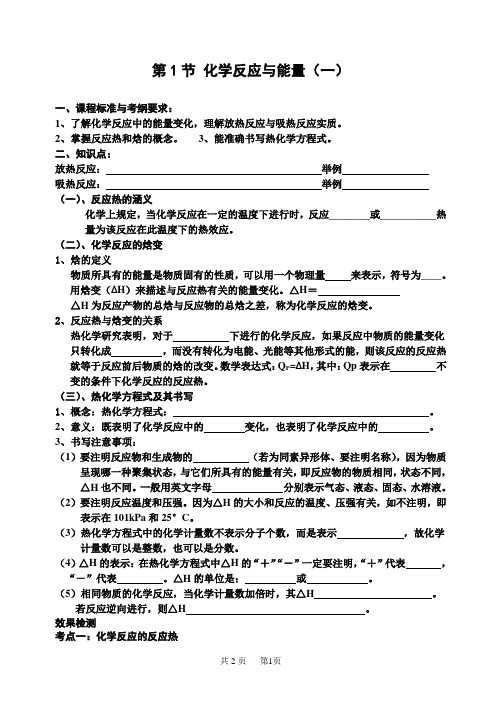 化学反应的热效应学案(第一课时)