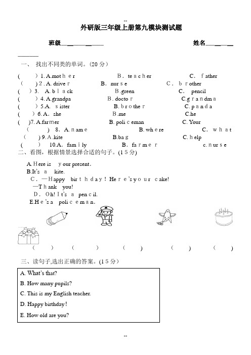 外研社小学英语三年级上册M9测试题