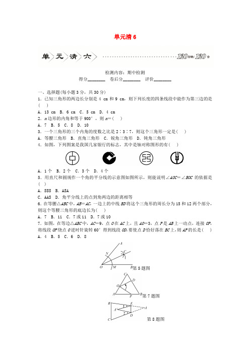 【四清导航】2016年秋八年级数学上册 单元清6 (新版)新人教版