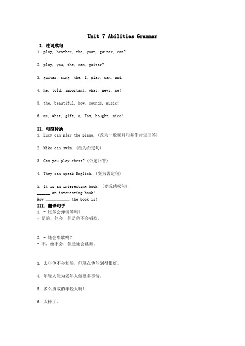 七年级英语下册Unit7AbilitiesGrammar练习题(无答案)(新版)牛津版