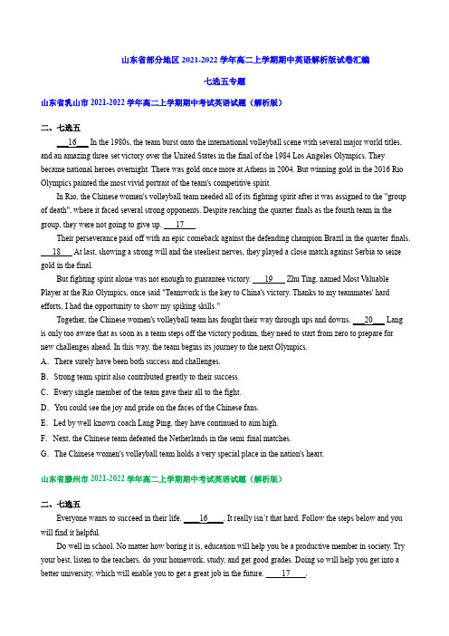 山东省部分地区2021-2022学年高二上学期期中英语七选五专题汇编(带详细解析)