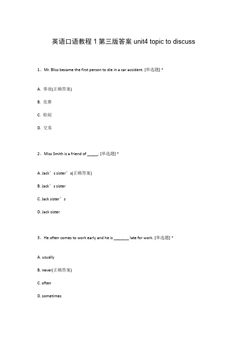 英语口语教程1第三版答案unit4 topic to discuss