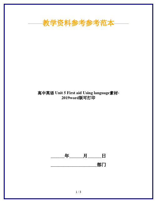 高中英语 Unit 5 First aid Using language素材-2019word版可打印