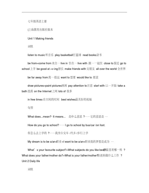 七年级英语上册知识点(上海教育出版社版本).-新版.pdf