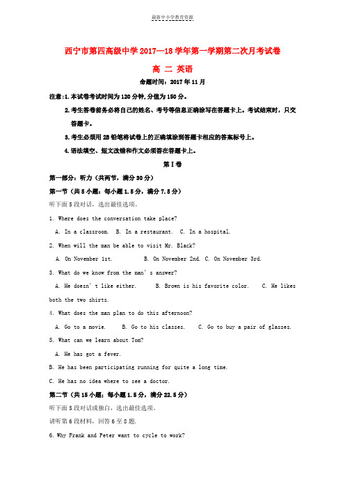 精选2017_2018学年高二英语上学期第二次月考试题