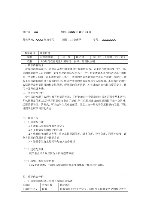 心理测量的教案模板