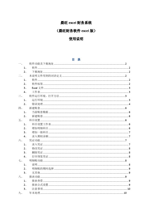 001  晨旺excel财务系统使用说明