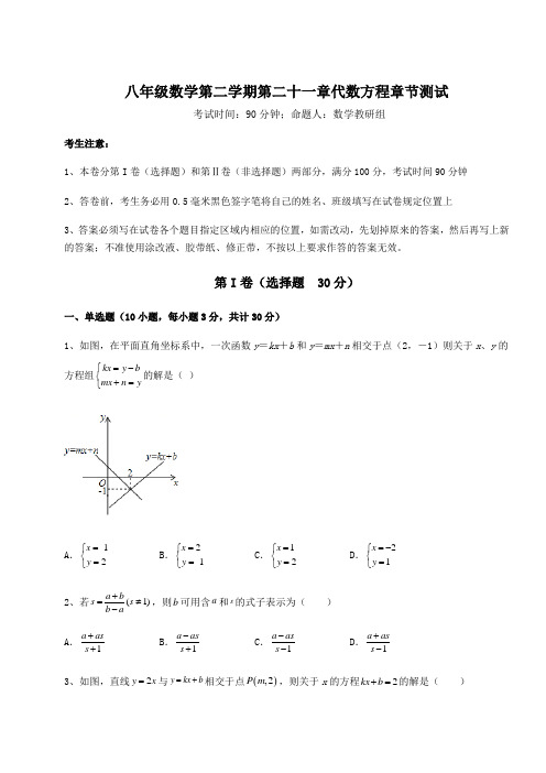 2021-2022学年沪教版(上海)八年级数学第二学期第二十一章代数方程章节测试试题(无超纲)