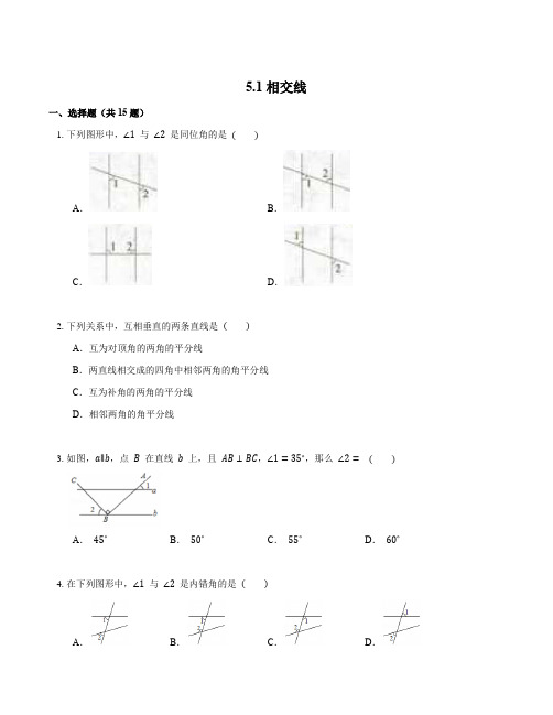 2021_2022学年人教版数学七年级下册 相交线课后练习(含简答)