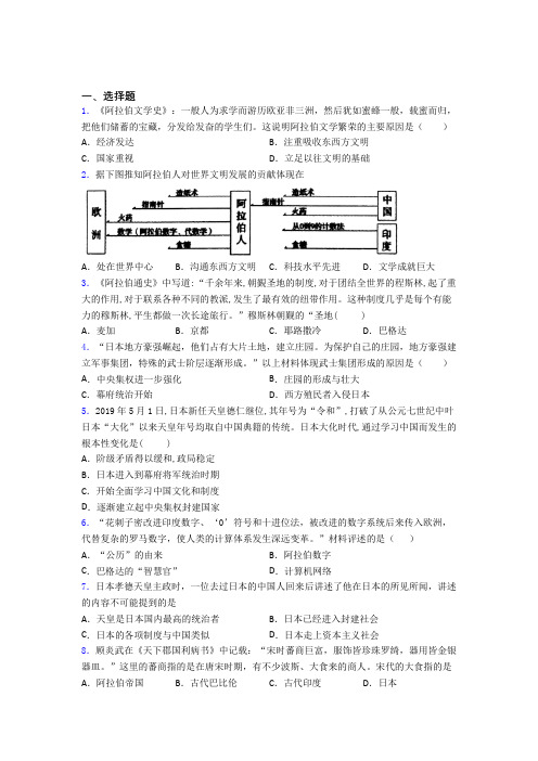 新中考九年级历史上第四单元封建时代的亚洲国家第一次模拟试卷附答案