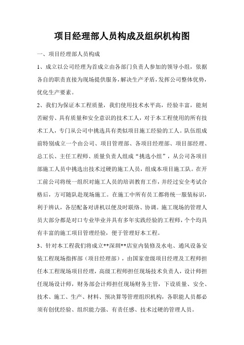 项目经理部人员构成及组织机构图