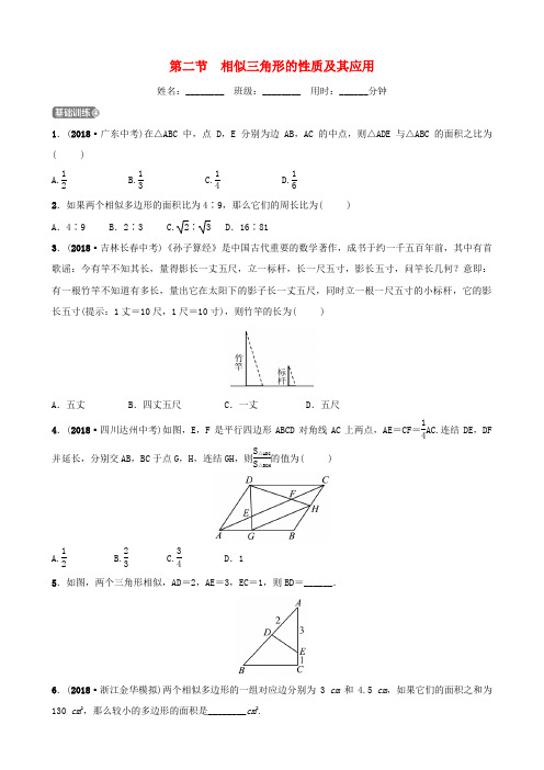 浙江省杭州市2019年中考数学一轮复习第八章图形的相似第二节相似三角形的性质及其应用同步测试