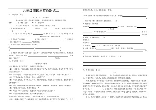 六年级语文综合试卷(二)