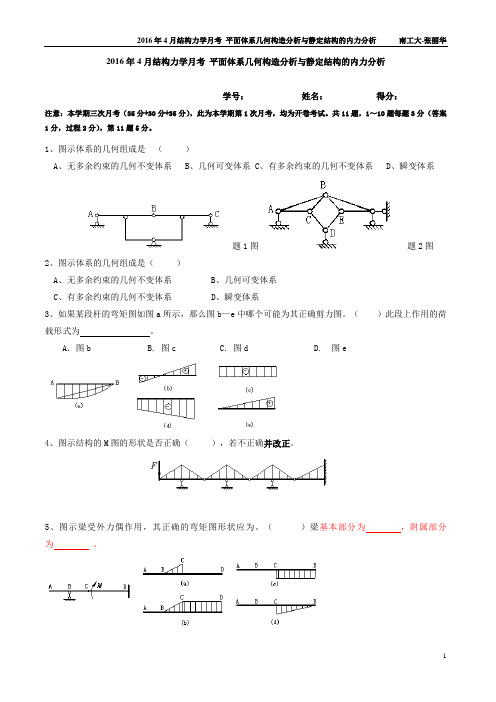 几何组成分析