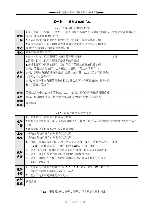 苏科版初三数学教案(上册)