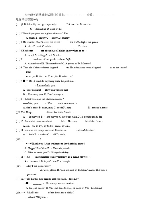 八年级英语基础测试题.doc