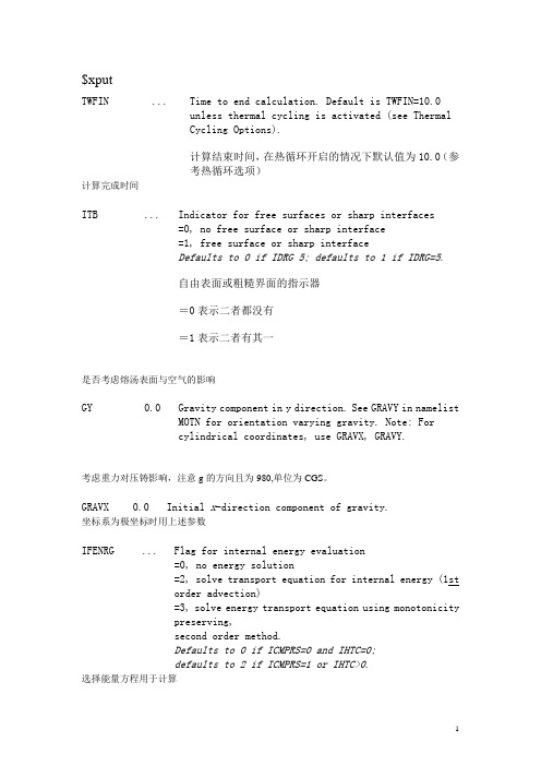 flow3dprepin.inp常用参数详解讲解