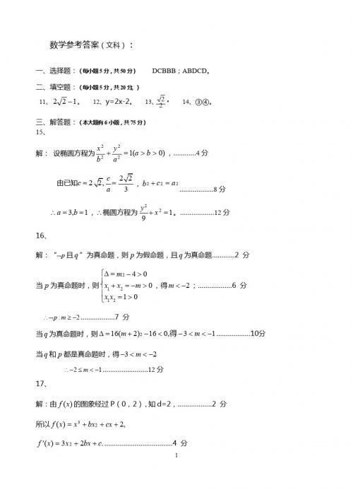 参考答案(文科)