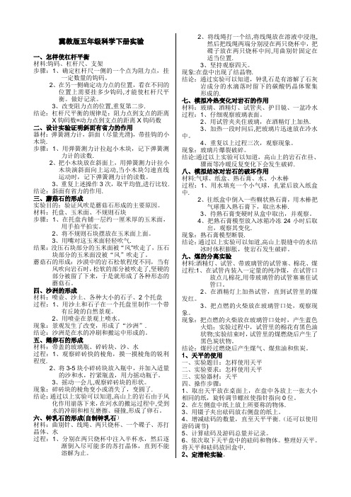 冀教版五年级科学下册实验