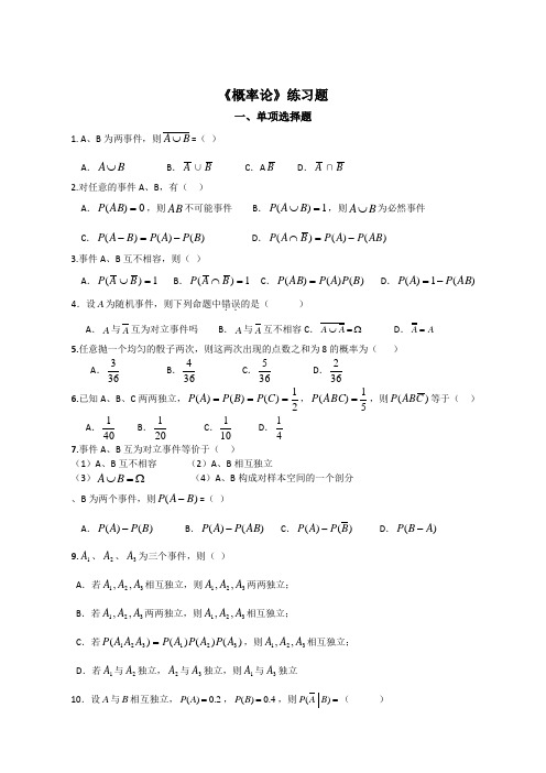 概率论练习题