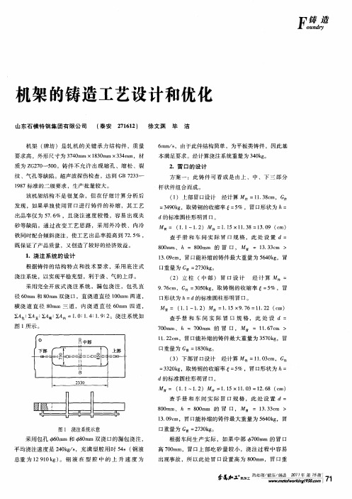 机架的铸造工艺设计和优化
