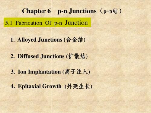 半导体物理基础(6)