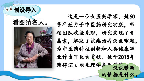 统编版三年级语文上册第四单元——口语交际：名字里的故事