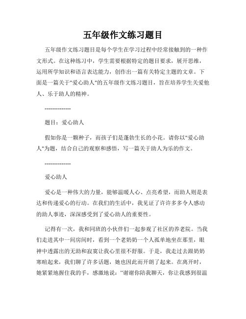 五年级作文练习题目