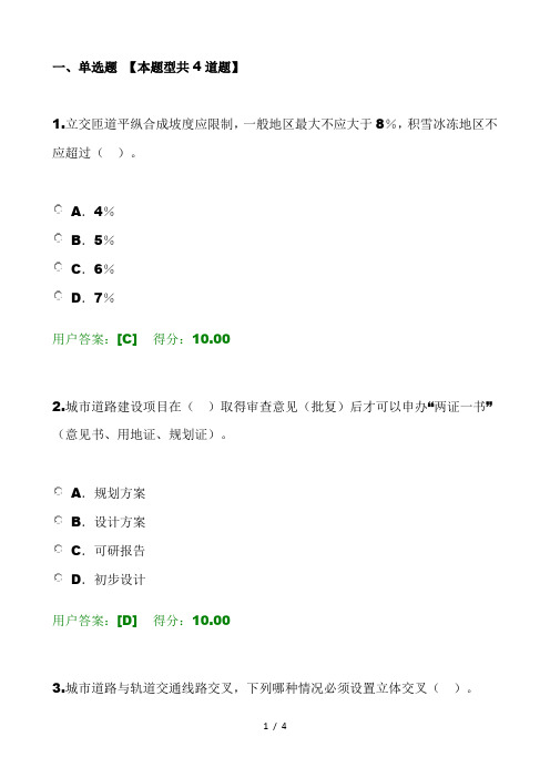 2021咨询师继续教育城市道路试卷及答案100分