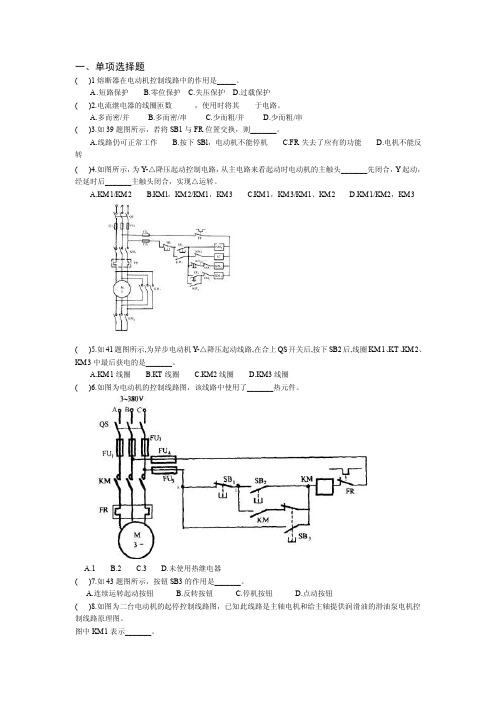 电机与电力拖动重修复习题