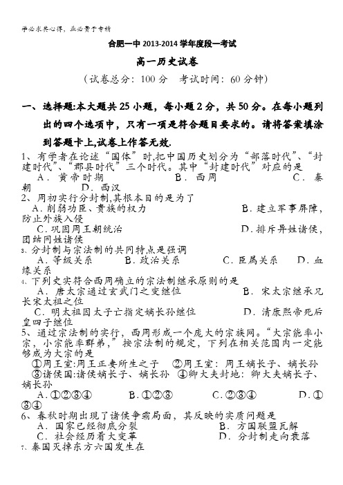 安徽省合肥一中2013-2014学年高一上学期第一次月考 历史试题 含答案