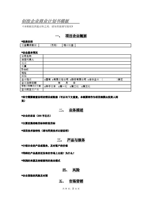 商业计划书模板范本