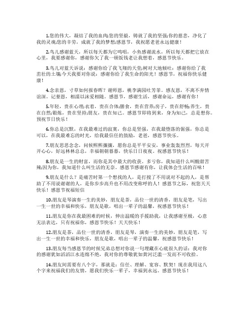 送给企业同事的感恩节祝福语