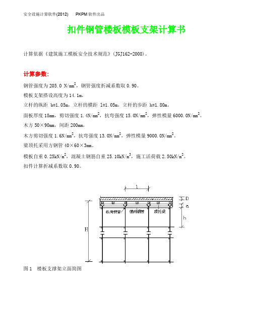 扣件钢管楼板模板支架计算书