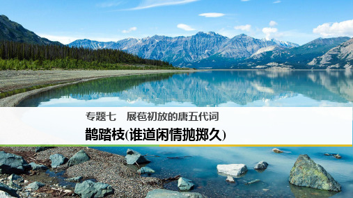 展苞初放的唐五代词ppt5(课件+试题,打包15套) 课件6