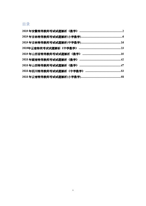 特岗教师考试历年试题解析(数学)