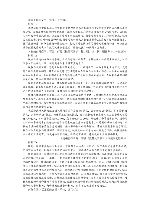 【名师讲题】“铁和锰在人体内发挥的作用有相似之处”非连续性文本阅读训练及答案