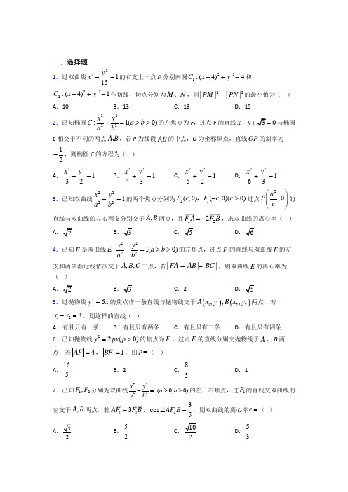 (常考题)北师大版高中数学选修1-1第二章《圆锥曲线与方程》测试卷(包含答案解析)(2)