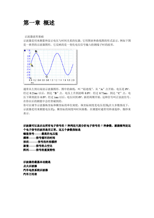 PICO系列示波仪操作说明书要点