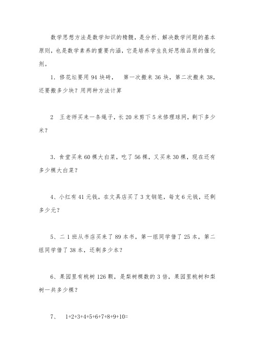 充满趣味的二年级数学练习题100题