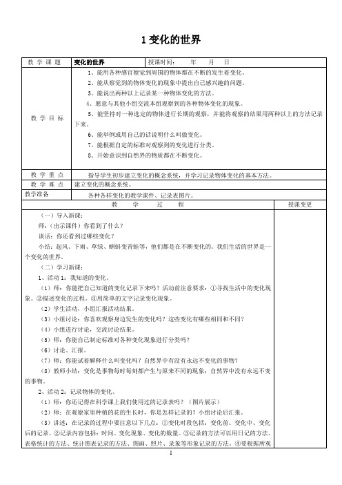 (完整版)冀教版四年级科学下册教案(全)