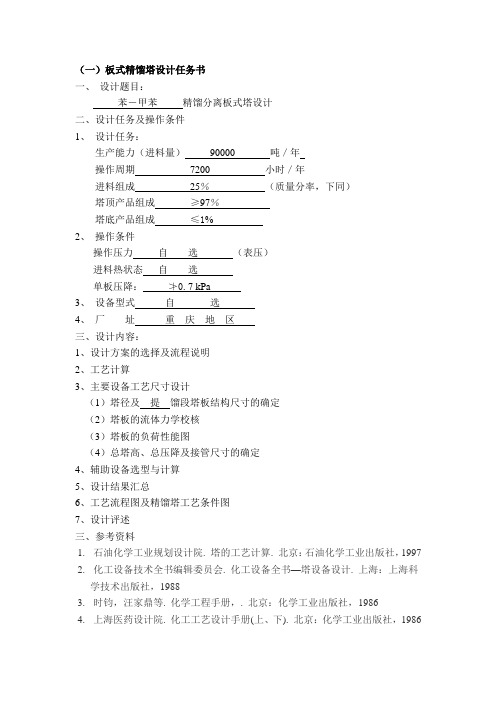 化工原理课程设计任务书示例_题目.doc