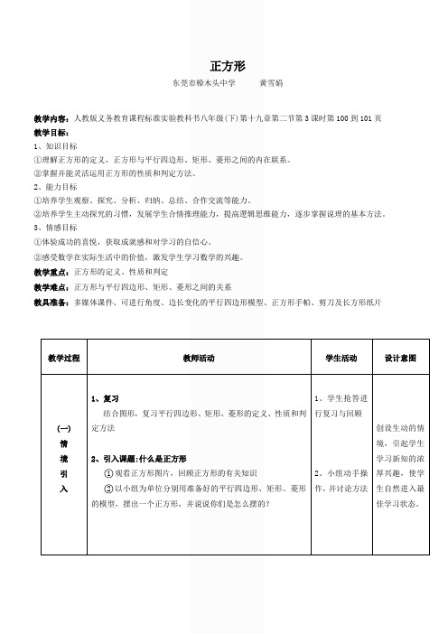 正方形 优质课评选教案