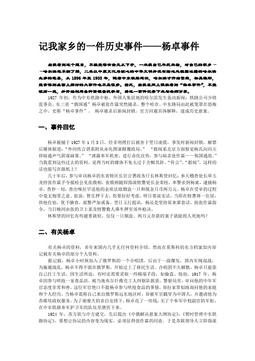 记我家乡的一件历史事件——杨卓事件